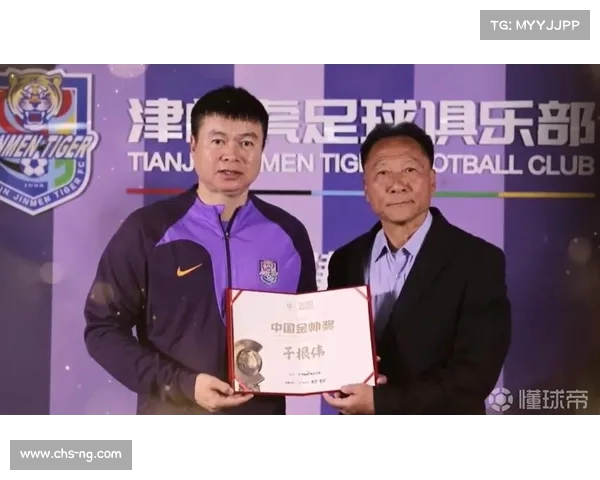 于根伟荣膺2023中国金帅奖 展现本土教练的实力与魅力 于根伟荣膺2023中国金帅奖 展现本土教练的实力与魅力